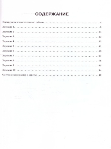ВПР 2026 Окружающий мир 4 класс. 10 тренировочных вариантов. ФГОС Новый