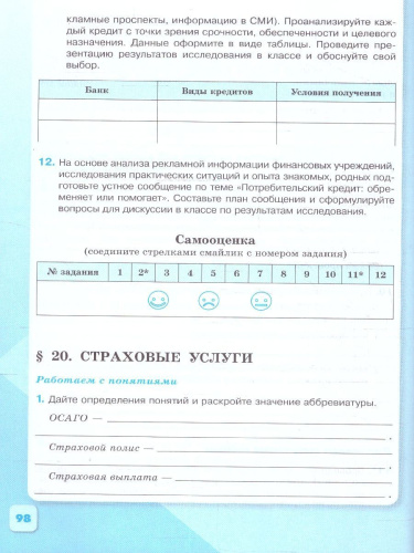 Обществознание 8 класс. Рабочая тетрадь. Новый ФП. ФГОС