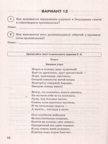 ВПР Литература 5 класс. Типовые задания. 15 вариантов. ФИОКО. СТАТГРАД. ФГОС НОВЫЙ
