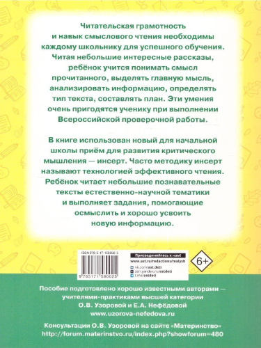 Чтение 1 класс. Работа с текстом