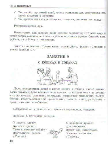Уроки нравственности 3 класс. Методическое пособие