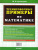 Тренировочные примеры по математике 1 класс. Счет от 6 до 10. ФГОС
