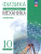 Физика 10 класс. Механика. Углублённый уровень. Учебное пособие