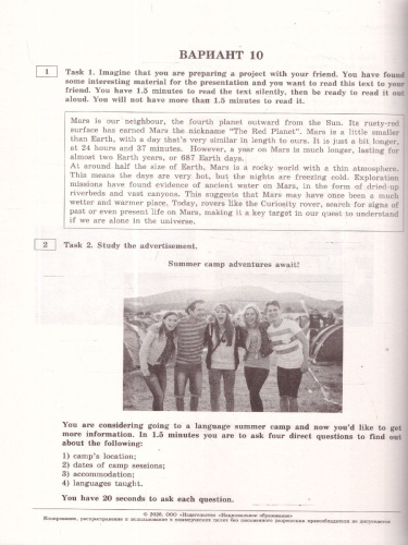 ЕГЭ 2026 Английский язык: 10 вариантов