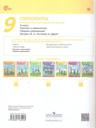 Немецкий язык 9 класс. Лексика и грамматика. Сборник упражнений