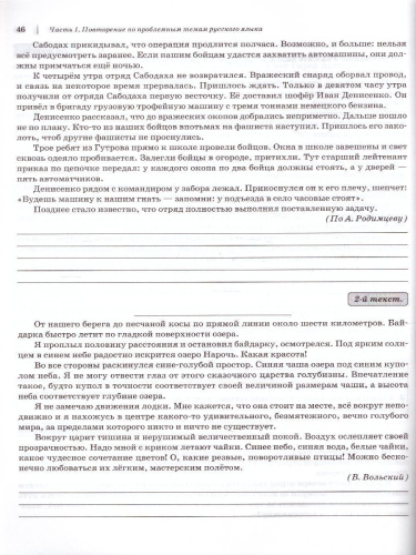 ВПР-2021. Русский язык 4 класс. Подготовка к ВПР в классе и дома