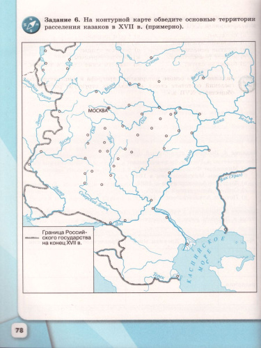 История России 7 класс. Рабочая тетрадь. (ФП2022) ФГОС