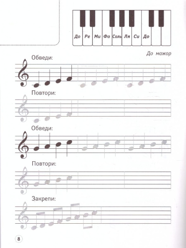 Музыкальные панды. Нотные прописи: с наклейками