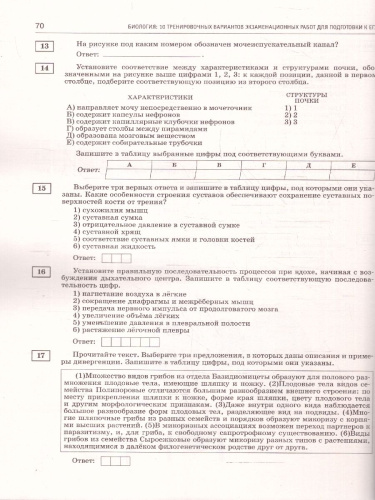 ЕГЭ-2025. Биология. 10 экзаменационных вариантов для подготовки к ЕГЭ (АСТ)
