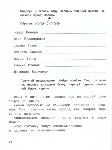 Развитие орфографической зоркости / Нейропрописи