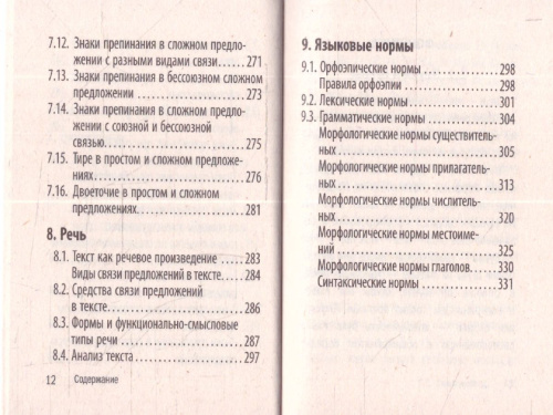 Русский язык. Карманный справочник для подготовки к ЕГЭ, ОГЭ и ВПР