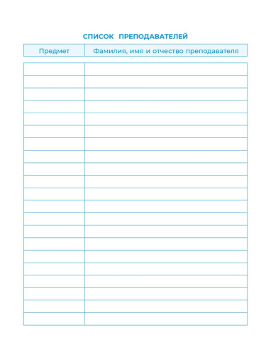 Дневник российского школьника. 1-11 классы