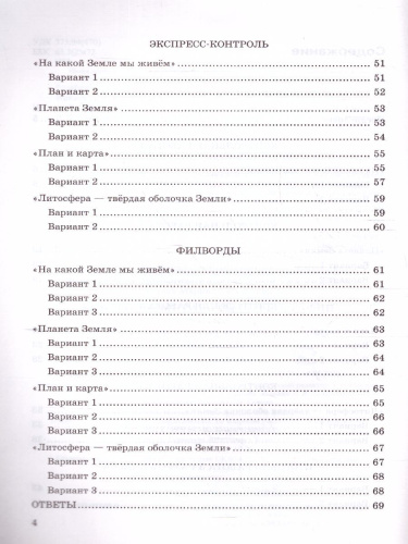 География 5 класс. Контрольные работы. ФГОС НОВЫЙ