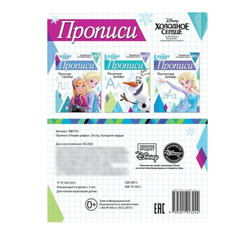 Прописи "Пишем цифры"