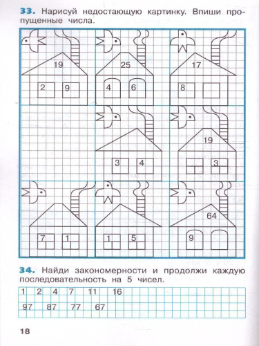 Математика 2 класс. Рабочая тетрадь в 4-х частях. Часть 4. ФГОС