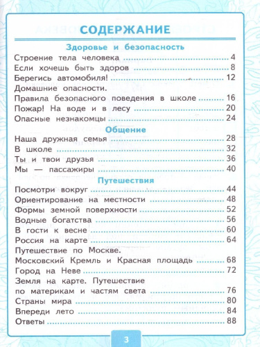Окружающий мир 2 класс. Контрольные работы. Часть 2. ФГОС НОВЫЙ (к новому учебнику)