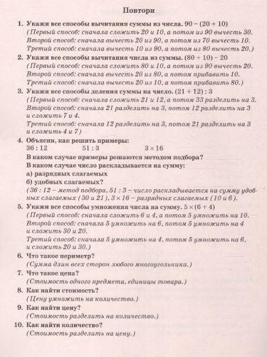 Летние задания по математике для повторения и закрепления учебного материала 3 класс