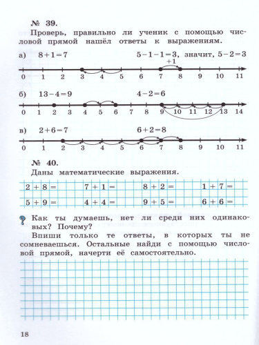 Математика 2 класс. Рабочая тетрадь. Часть 2