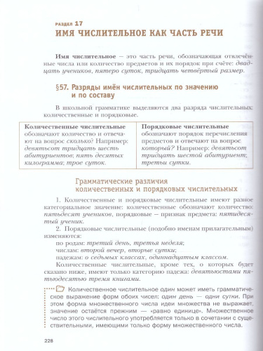 Русский язык 11 класс. Учебник. Базовый и углубленный уровни. ФГОС