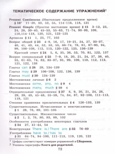 Английский язык 4 класс. Сборник упражнений (к новому ФПУ). Часть 1. SPOTLIGHT. ФГОС