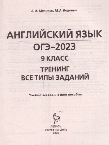 ОГЭ-2023. Английский язык 9 класс