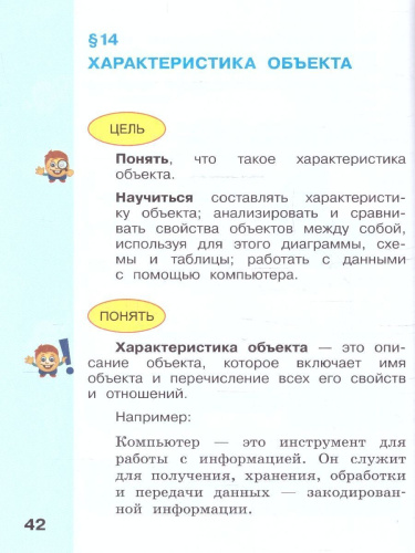 Информатика 3 класс. Учебник. Комплект в 2-х частях. ФГОС. Часть 2