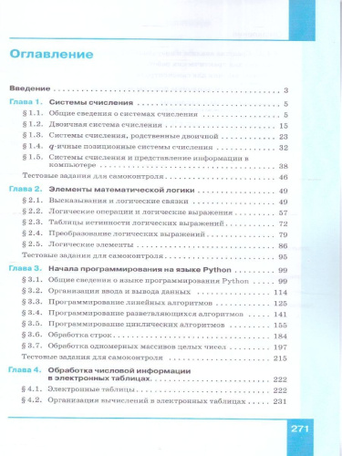Информатика 8 класс. Углубленный уровень. Учебное пособие. ФГОС