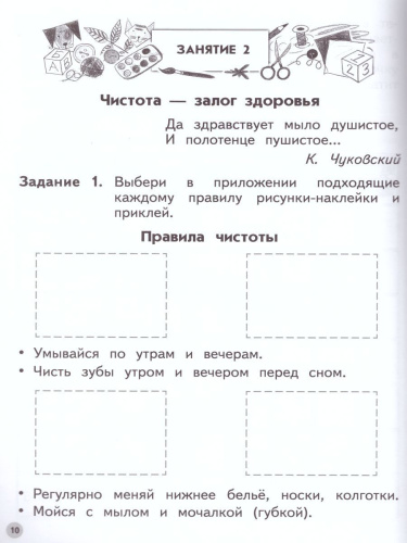 Твое здоровье. Ступеньки к школе (+ наклейки) 5-6 лет