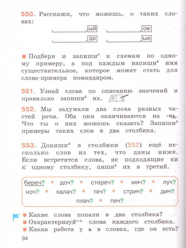 Соловейчик Русский язык 3кл. Учебник Часть 2 (из комплекта в двух частях) (Асс21в.)