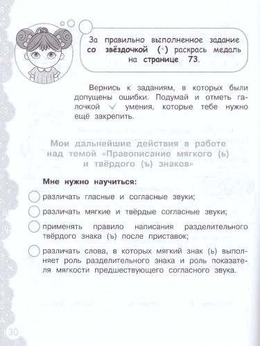 Попади в 10! Русский язык 2 класс. Тетрадь-тренажер