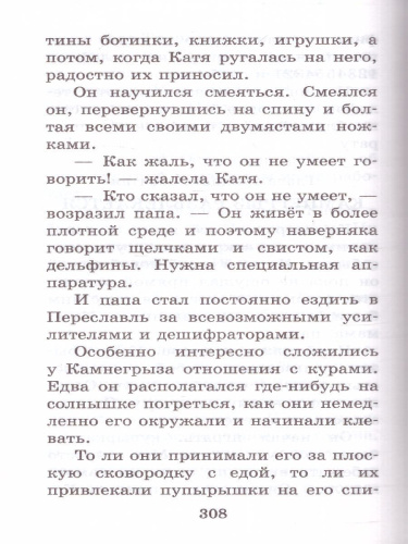 Жаб Жабыч Сковородкин и другие истории. Большая детская библиотека