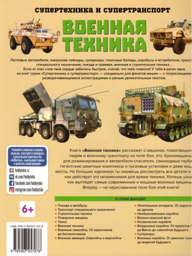 Военная техника