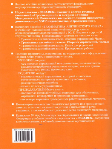 Английский язык 5 класс. Сборник упражнений. Часть 2. ФГОС