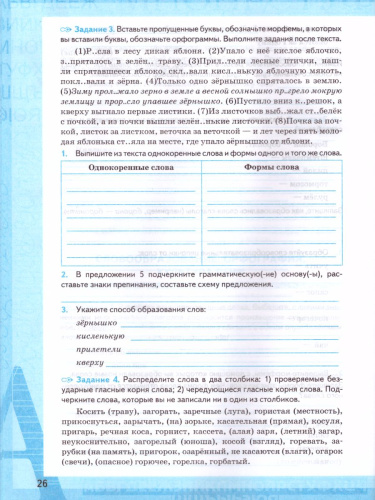 Русский язык 6 класс. Рабочая тетрадь. Часть 1. ФГОС