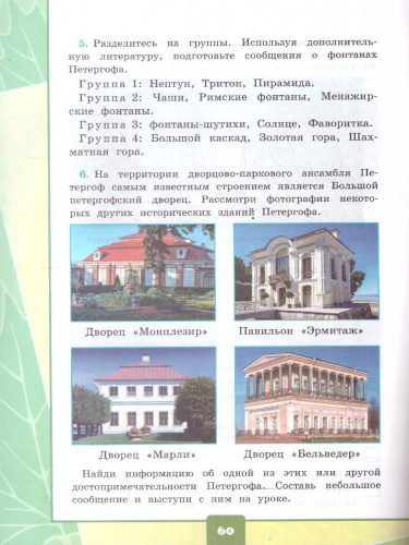 Окружающий мир 3 класс. Тетрадь для практических работ с дневником наблюдения. Часть 2. ФГОС НОВЫЙ