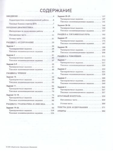 ЕГЭ-2024. Английский язык. Отличный результат