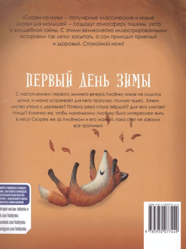 Первый день зимы
