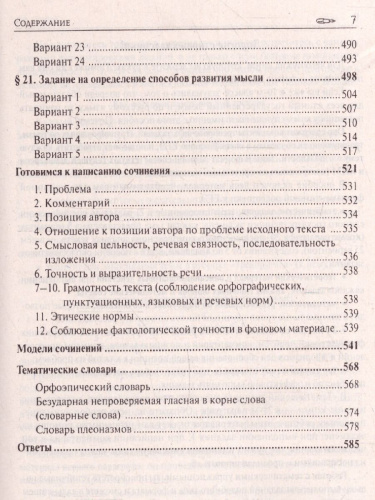 ЕГЭ 2023. Русский язык 10-11 классы