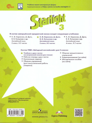Английский язык. 3 класс. Учебник в 2-х частях. Часть 1. Углублённый уровень (ФП2022)