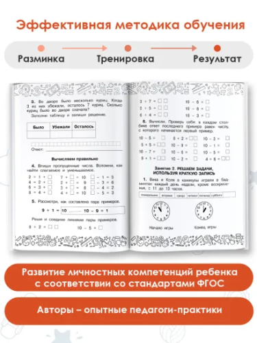 Русский язык. Математика. Повторение пройденного 1 класс. Тренажерный класс