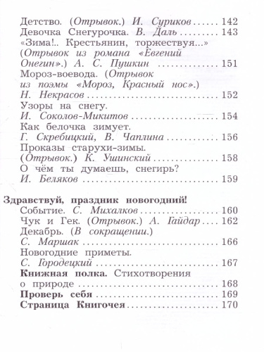 Литературное чтение 2 класс. В 2 частях. Часть 1. Учебник
