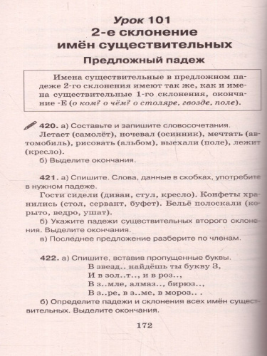 Русский язык 3 класс. Справочное пособие