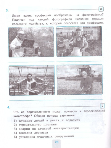 Окружающий мир 3 класс. Проверочные работы. ФГОС