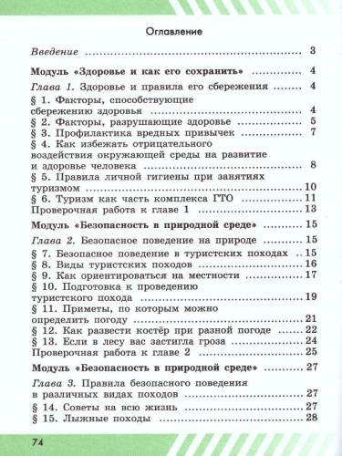 Основы безопасности жизнедеятельности 6 класс. Рабочая тетрадь