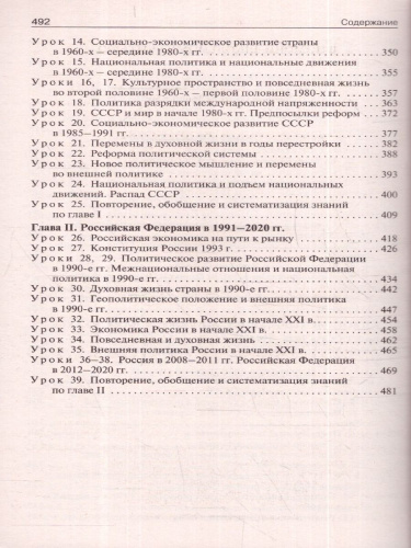 История России 10-11 классы. Поурочные разработки. К УМК Торкунова