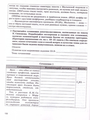 Русский язык 9 класс. Учимся писать сочинение: задание 13.3