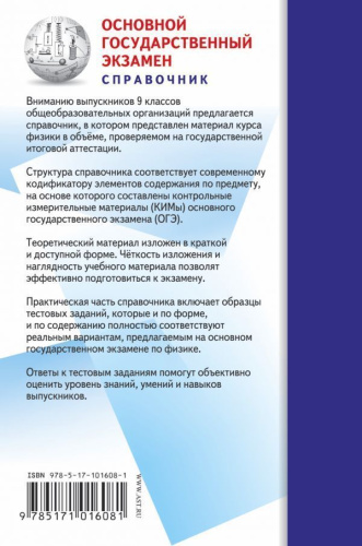 ОГЭ Физика. Новый полный справочник для подготовки к ОГЭ. Карманный справочник.
