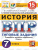 ВПР История 7класс. 15 вариантов ЦПМ СТАТГРАД ТЗ ФГОС