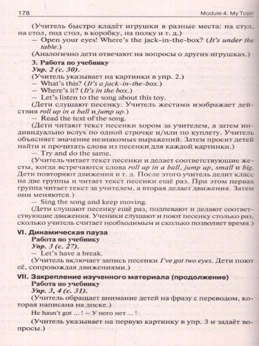 Английский язык 2 класс. Поурочные разработки. К УМК Spotlight"