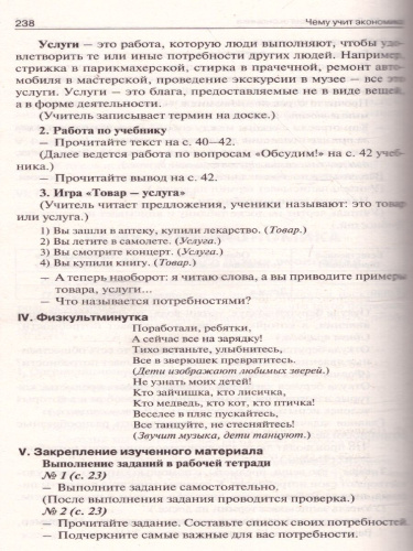 Поурочные разработки по курсу "Окружающий мир" 3 класс. К УМК Плешакова (Школа России). ФГОС